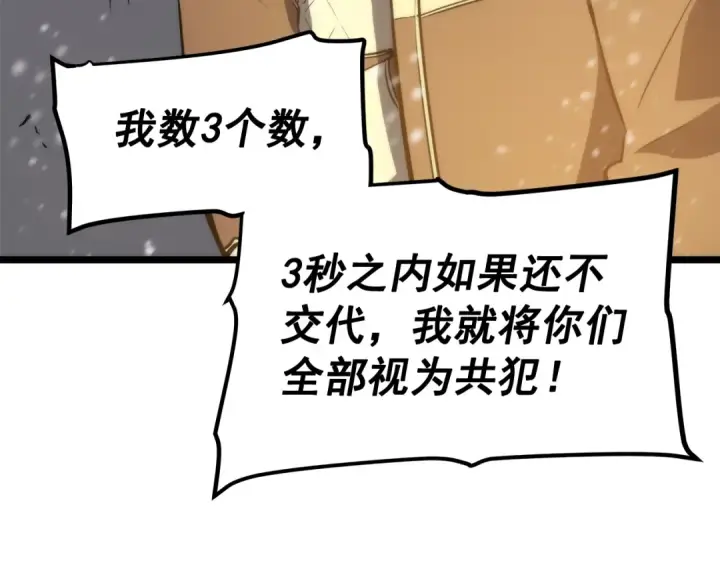 《我独自升级》第52话 谁是废物图127