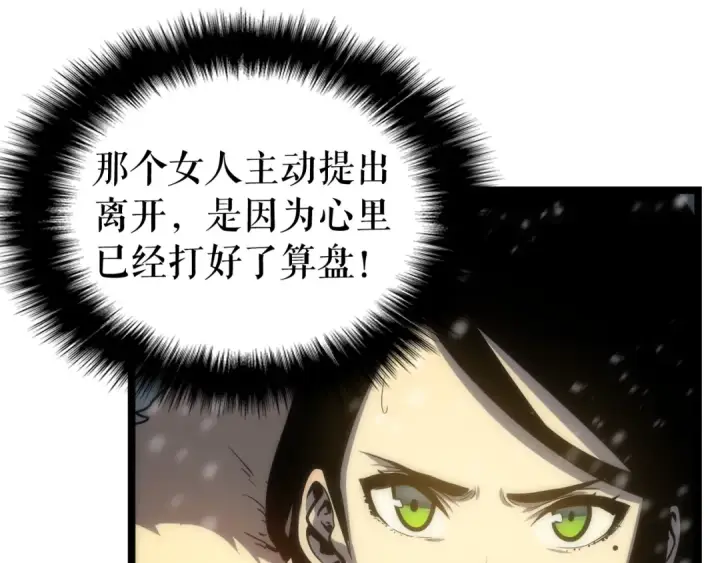 《我独自升级》第52话 谁是废物图134