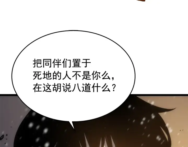 《我独自升级》第52话 谁是废物图150