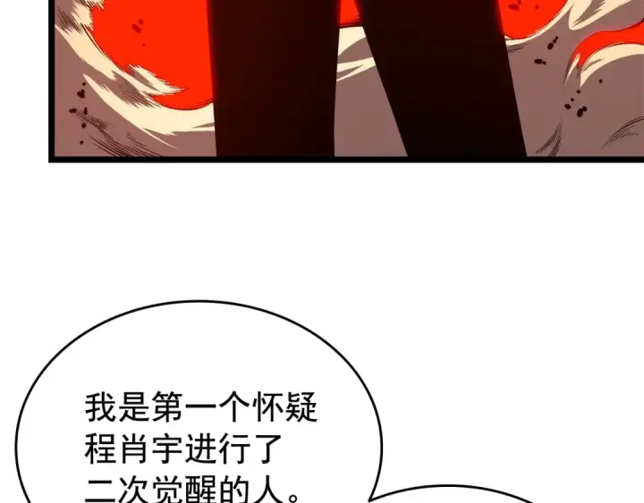 《我独自升级》第52话 谁是废物图71