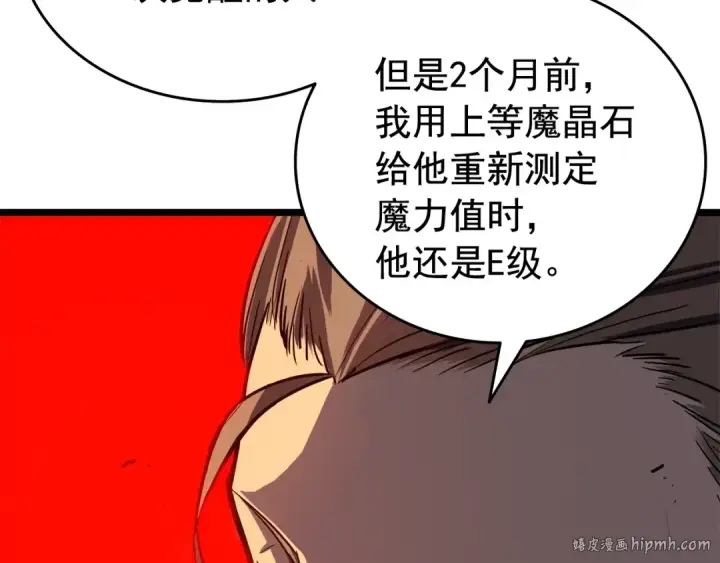 《我独自升级》第52话 谁是废物图72