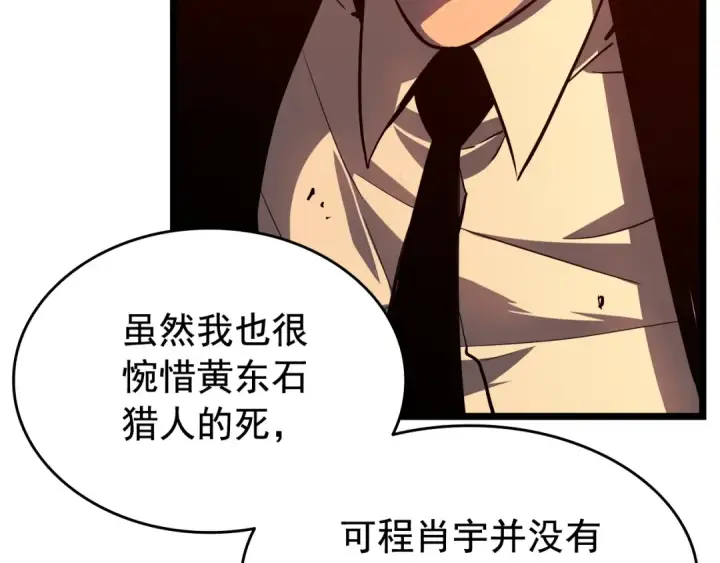 《我独自升级》第52话 谁是废物图76
