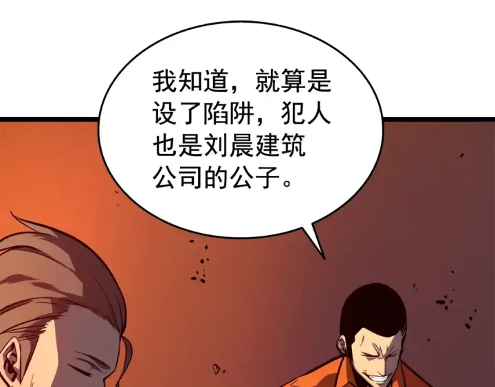 《我独自升级》第52话 谁是废物图78