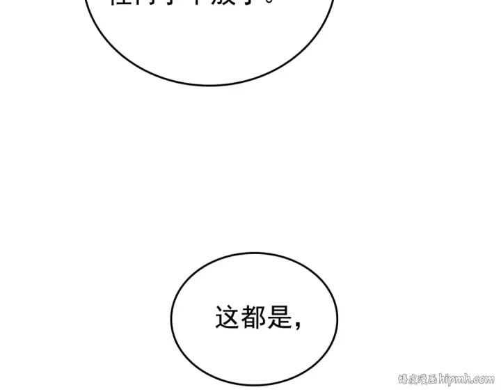 《我独自升级》第52话 谁是废物图80
