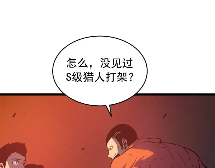 《我独自升级》第52话 谁是废物图89