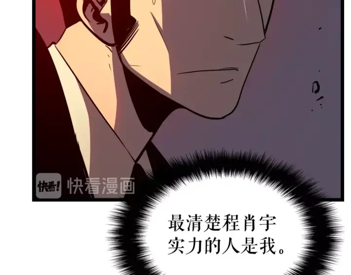 《我独自升级》第52话 谁是废物图93