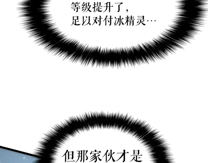 《我独自升级》第53话 尽在掌握图111