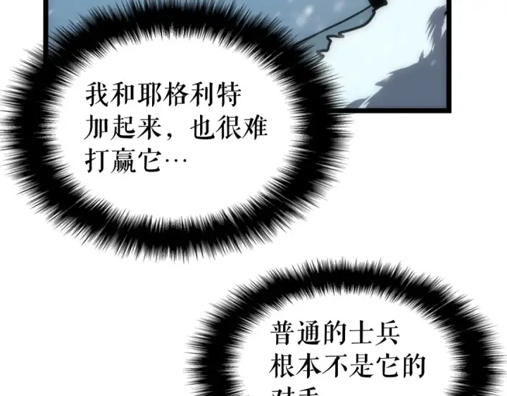 《我独自升级》第53话 尽在掌握图118