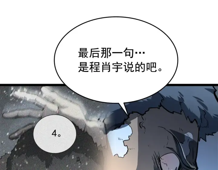 《我独自升级》第53话 尽在掌握图181