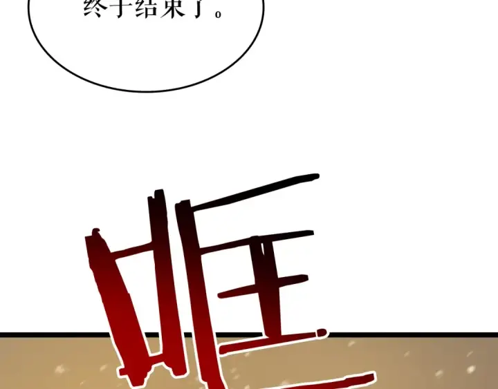 《我独自升级》第54话 王者艾恩图172