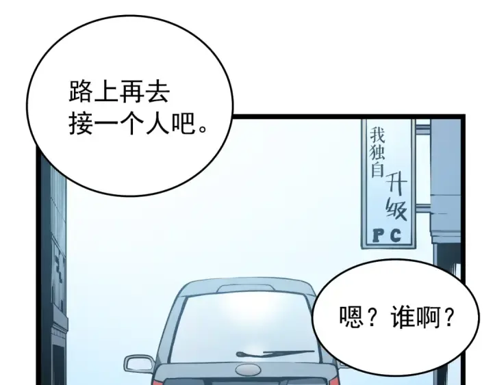 《我独自升级》第55话 威胁我？图134