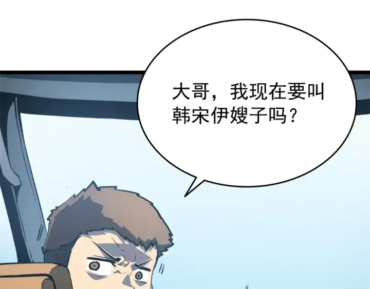 《我独自升级》第55话 威胁我？图145