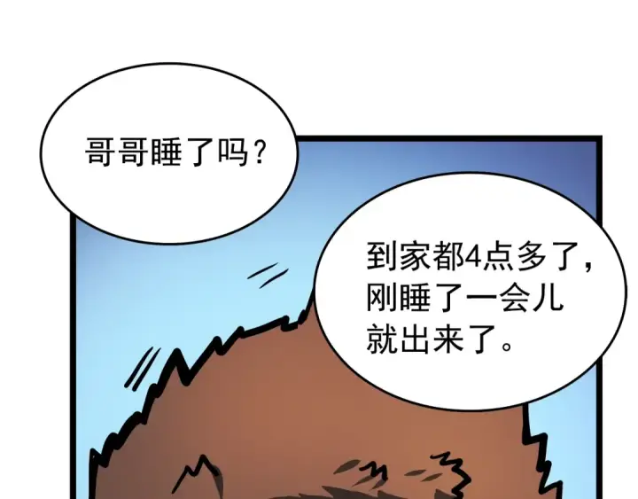 《我独自升级》第55话 威胁我？图157