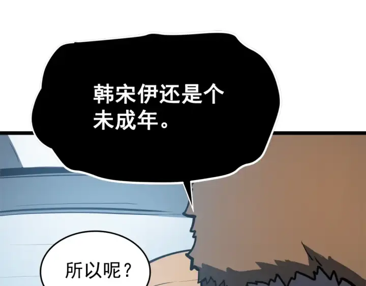 《我独自升级》第55话 威胁我？图163