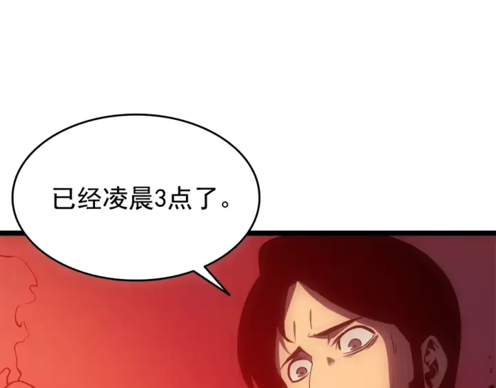 《我独自升级》第55话 威胁我？图4