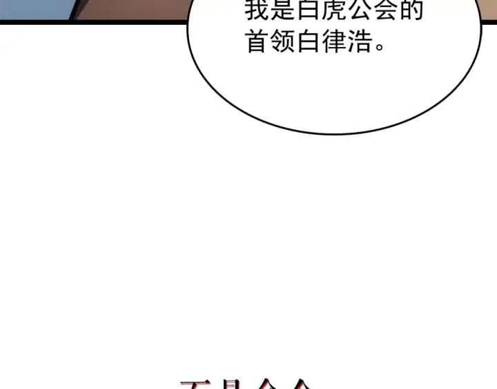 《我独自升级》第55话 威胁我？图53