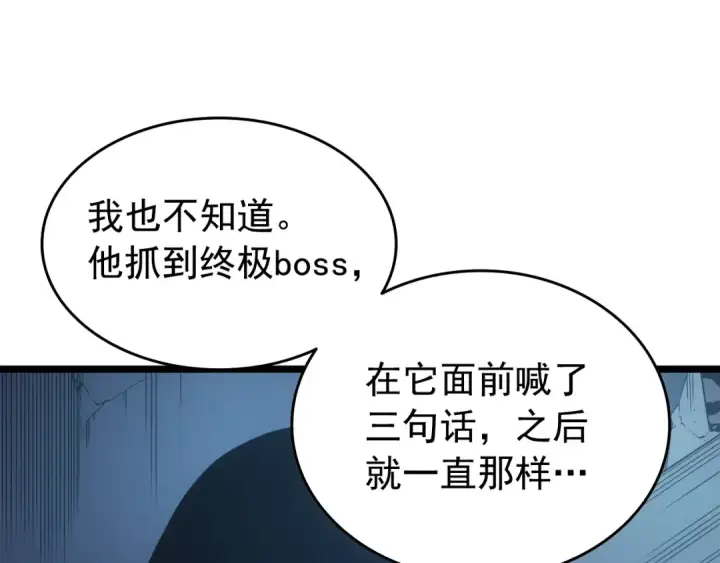 《我独自升级》第55话 威胁我？图76