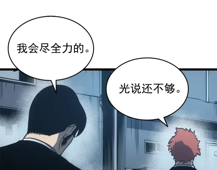 《我独自升级》第55话 威胁我？图86