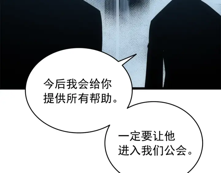 《我独自升级》第55话 威胁我？图87