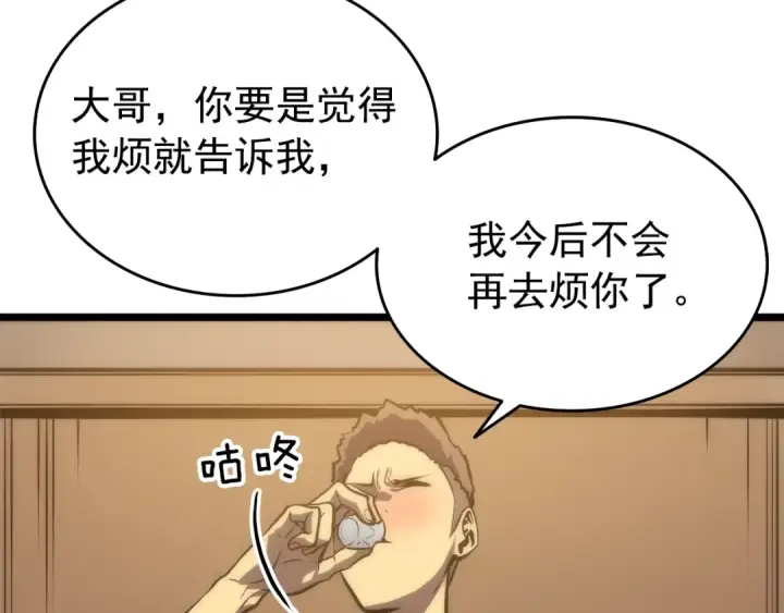 《我独自升级》第56话 人型魔兽？图105