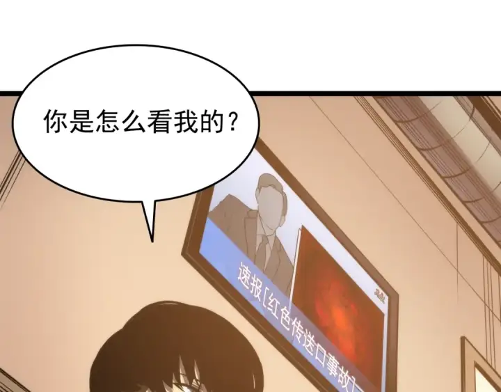 《我独自升级》第56话 人型魔兽？图111