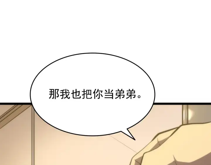 《我独自升级》第56话 人型魔兽？图127