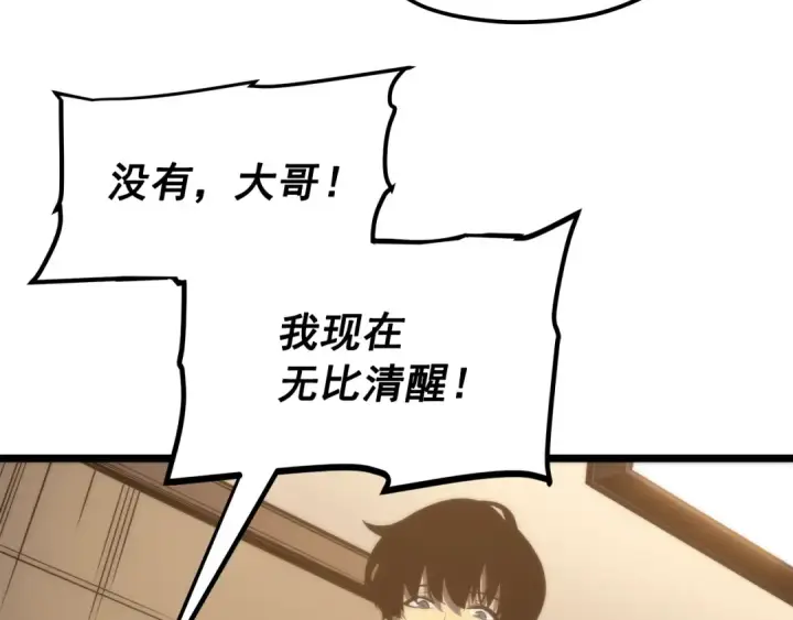 《我独自升级》第56话 人型魔兽？图134