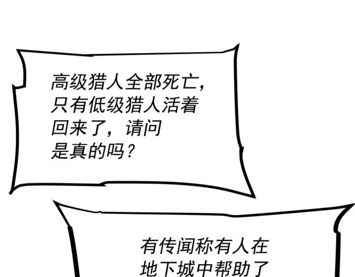 《我独自升级》第56话 人型魔兽？图139