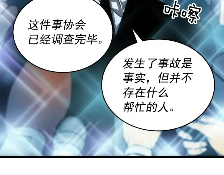 《我独自升级》第56话 人型魔兽？图141
