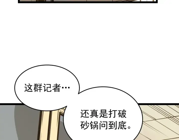 《我独自升级》第56话 人型魔兽？图149