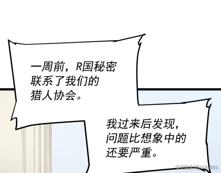 《我独自升级》第56话 人型魔兽？图168