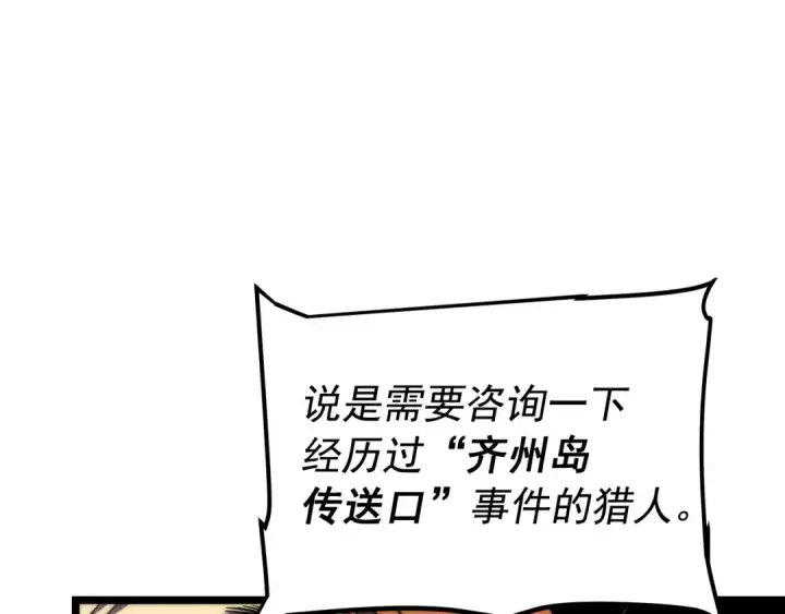 《我独自升级》第56话 人型魔兽？图171