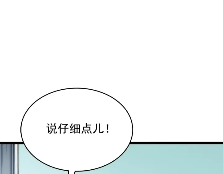《我独自升级》第56话 人型魔兽？图174