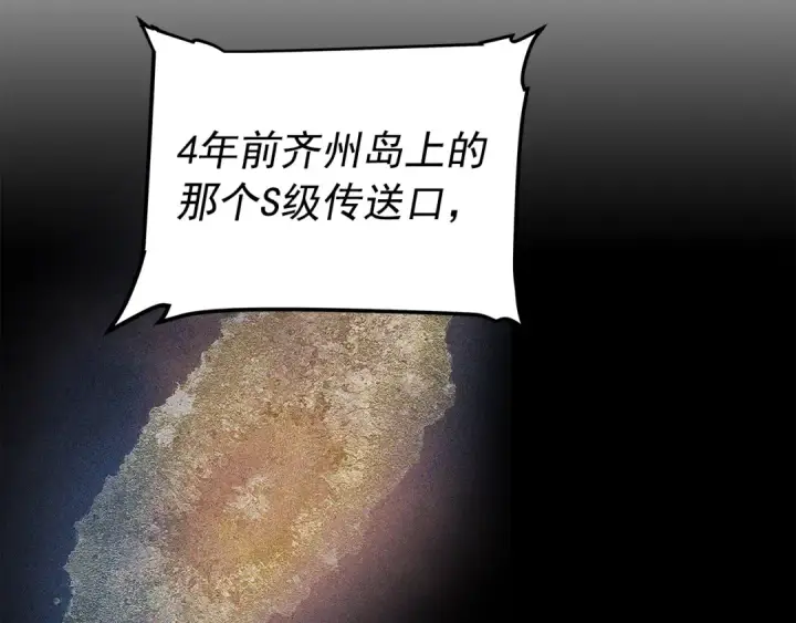 《我独自升级》第56话 人型魔兽？图177