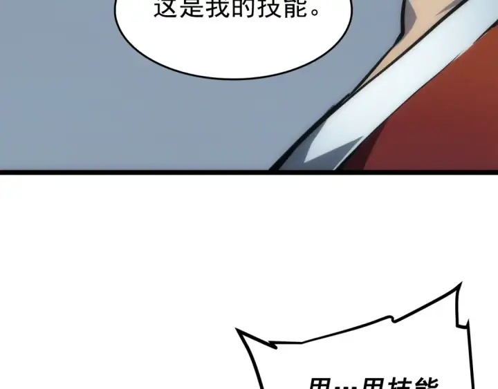 《我独自升级》第56话 人型魔兽？图18