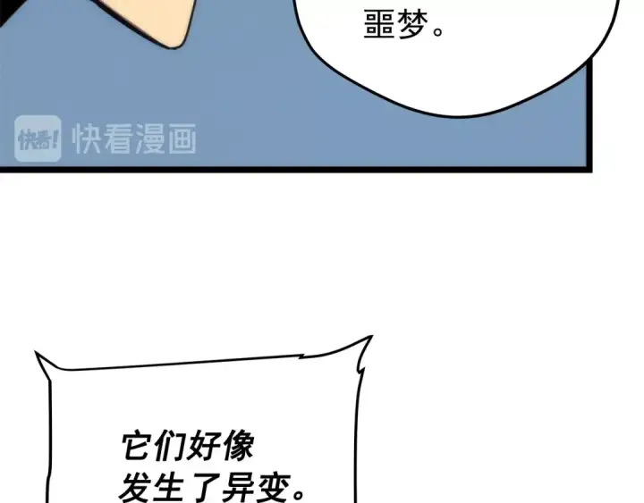 《我独自升级》第56话 人型魔兽？图185