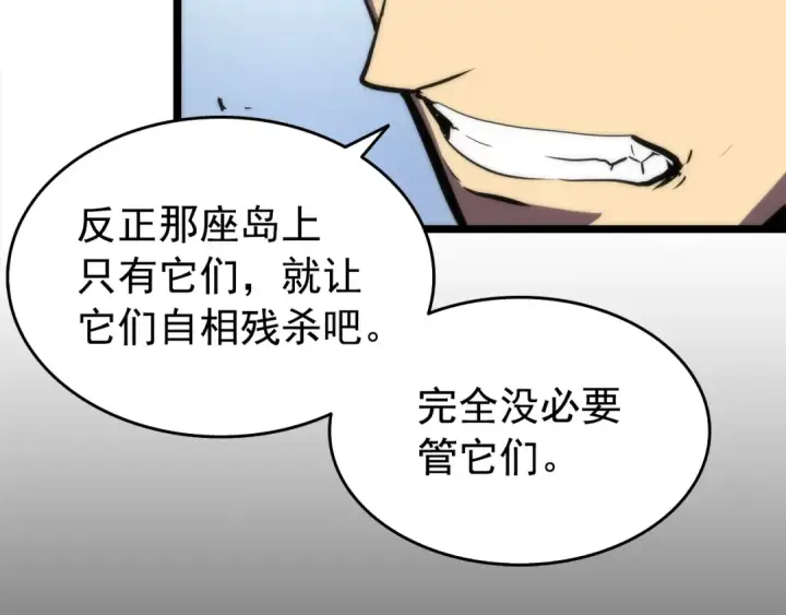 《我独自升级》第56话 人型魔兽？图187