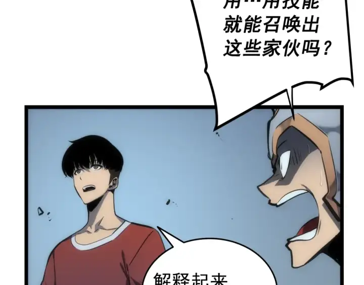 《我独自升级》第56话 人型魔兽？图19