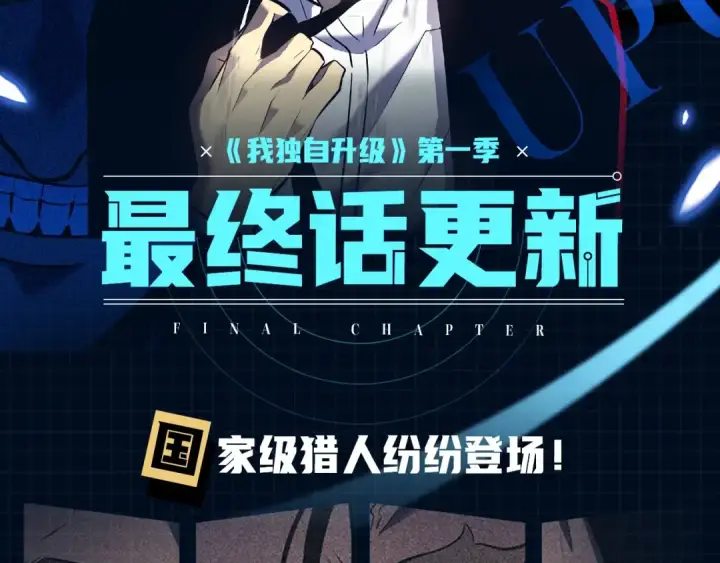 《我独自升级》第56话 人型魔兽？图201