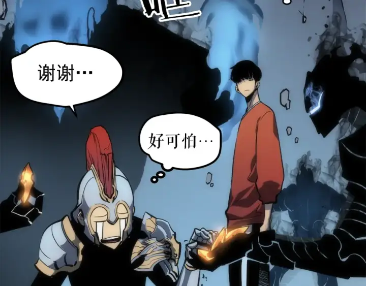 《我独自升级》第56话 人型魔兽？图31