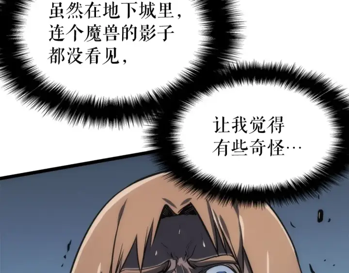 《我独自升级》第56话 人型魔兽？图54