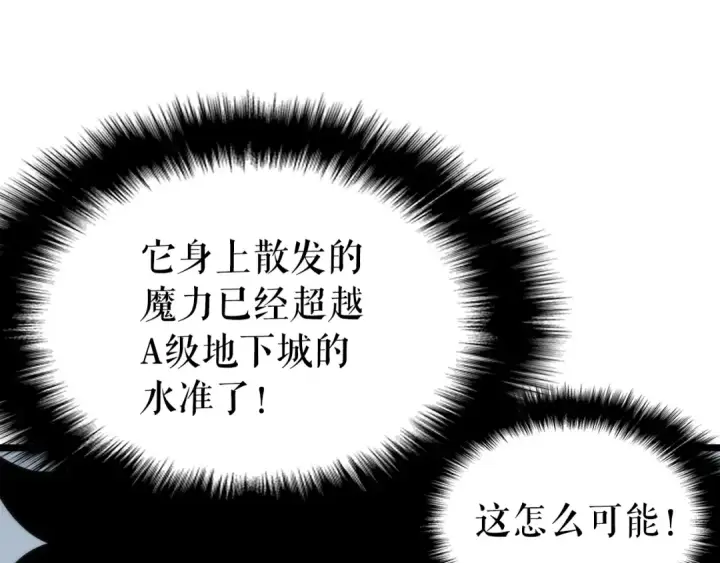 《我独自升级》第56话 人型魔兽？图57
