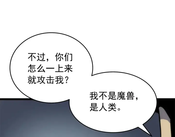 《我独自升级》第56话 人型魔兽？图66