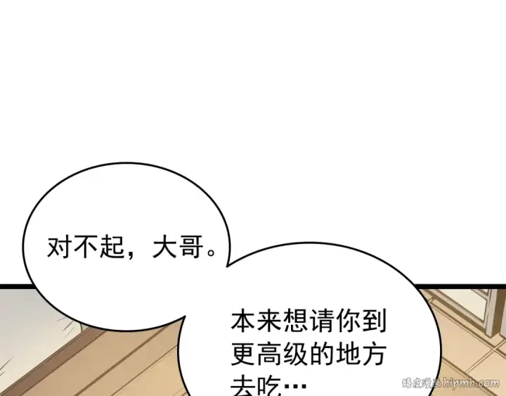 《我独自升级》第56话 人型魔兽？图80