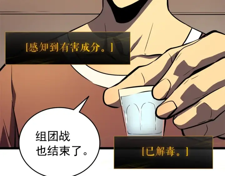《我独自升级》第56话 人型魔兽？图85