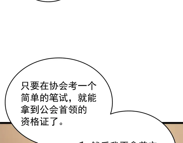 《我独自升级》第56话 人型魔兽？图86