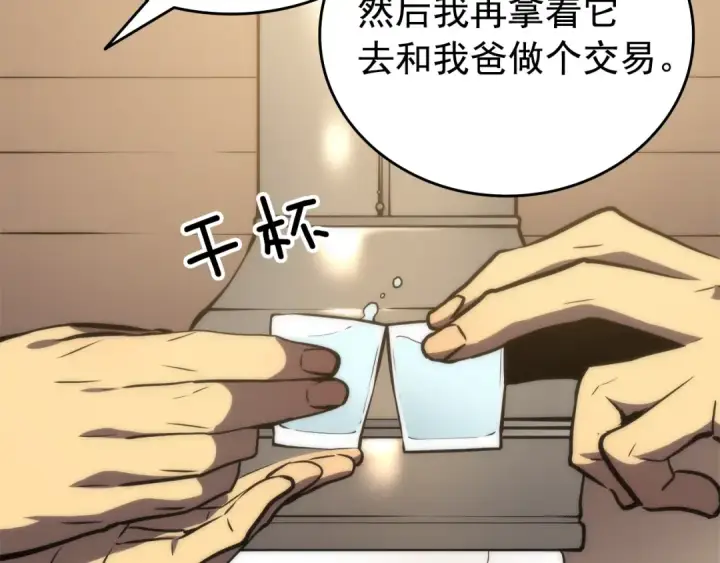 《我独自升级》第56话 人型魔兽？图87