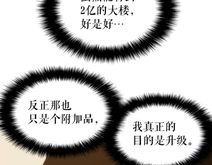 《我独自升级》第56话 人型魔兽？图91