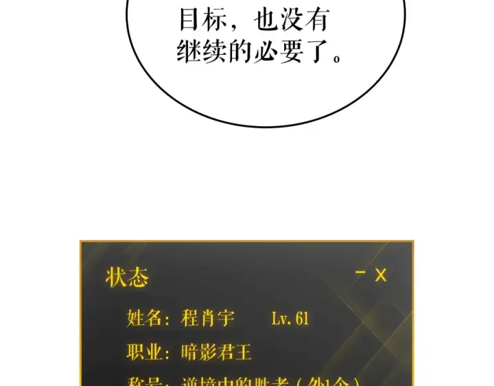 《我独自升级》第56话 人型魔兽？图94