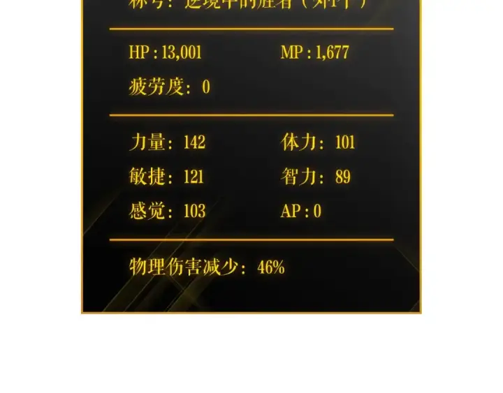 《我独自升级》第56话 人型魔兽？图95